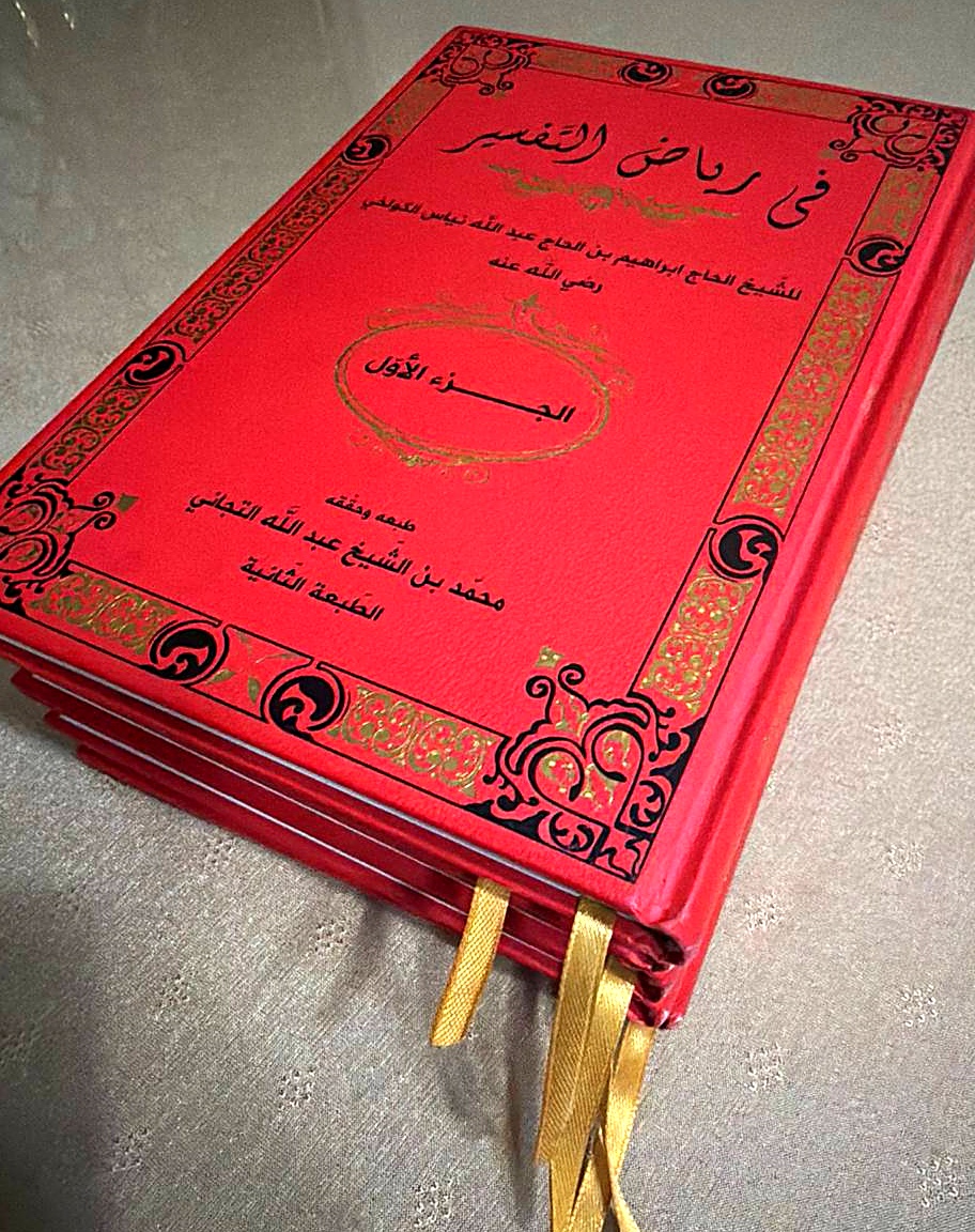 Fī Riyāḍ Tafsīr al-Qurʾān al-Karīm — 10-volume Arabic edition